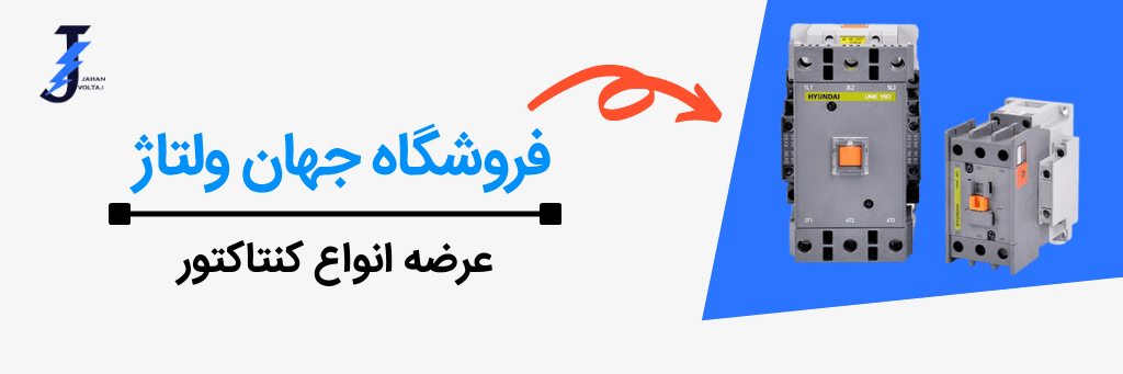 کنتاکتور